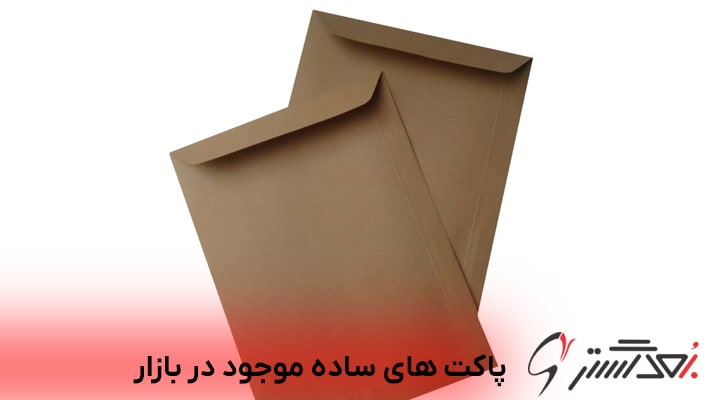 تفاوت پاکت مزایده با پاکتهای معمولی